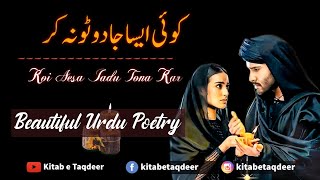 Koi Aesa Jadu - Heart Touching | Urdu Shayari |Sad Urdu Poetry | Best Urdu Poetry | Whatsapp Status