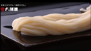 大澤屋の水沢うどん　購入・通販・人気店・ランキング・口コミ