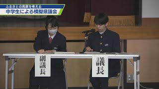 中学生が徳島の発展について議論【テレビトクシマ】