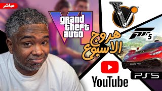 فورزا هورايزن رسميا للبلايستيشن 5 المصداقية وvga4a واخر اخبار GTA6