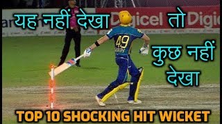 Top 10 Shocking Hit Wicket In Cricket History Ever | WorldCup 2019 | New Cricket Video