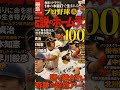 【読も部屋 王 貞治】2022 【本紹介】王 貞治・松井秀喜・松中・バース・金本・ホームラン　 shorts