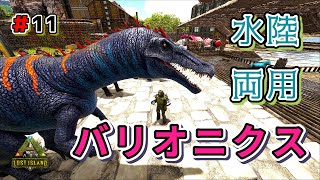 【ARK】沼地デビューで地獄を見た in ロストアイランド＃11【ロストアイランド】