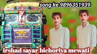 Irshad sayar bichhoriya mewati mo 9896351939 singar RK mewati supar hai