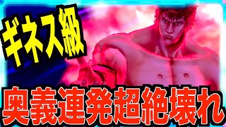 【北斗リバイブ】1ターン奥義20連発以上!!!ぶっ壊れ北斗三兄弟パーティ現る!!!えぐいwww【3.5周年】