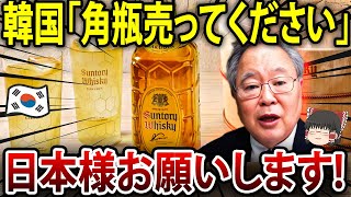 【ゆっくり解説】ウイスキー売って下さい！日本様！