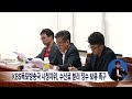 kbs목포방송국 시청자위 수신료 분리 징수 보류 촉구 목포mbc 뉴스데스크