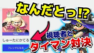 視聴者からの挑戦状！リッタータイマンしてみよう！【10歳しゅーた】【#スプラトゥーン3　#Splatoon3】