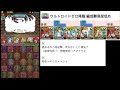 【ウルトロイドゼロ 降臨】lfシャナ 編成難易度低めで攻略【パズドラ】