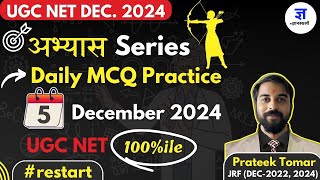 UGC NET || 5th DEC 2024|DAILY PRACTICE SESSION -85|| अभ्यास Series || DEC 2024 EXAM || Prateek Sir