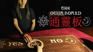 【阿津】作死亂玩通靈板! 這惡靈竟然連我家住哪都知道!? The Ouija Board (碟仙恐怖遊戲)