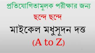 মাইকেল মধুসূদন দত্ত । Michael Madhusudan Dutta । Michael Modhusudon Dotto । Preparation । exam ।