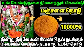 🔥மிகப்பெரிய அதிசயம் உன் வீட்டில்  நடத்தபோகிறேன்/#ஆஞ்சநேயர் #அனுமன் #hanuman #aanjaneya