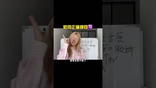 如何正確挽回#處女座 認真做好筆記上課咯～#星座 #十二星座