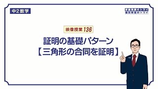 【中２　数学】　合同１０　証明問題（基礎）　（１１分）