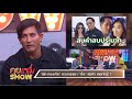 คุยแซ่บshow 50ยังแซ่บ