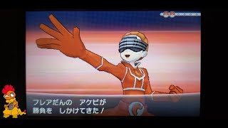 【ポケモン X】ズルズキン単騎　VSアケビ（2戦目）