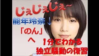 能年玲奈が姿を消していた理由【復習】