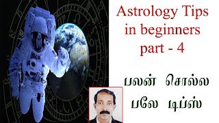 பலன் சொல்ல பலே டிப்ஸ் part  -4 | Astrology tamil tips in beginners part -4