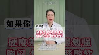 科普一下 医学科普 健康科普 大数据推荐给有需要的人 关爱男性