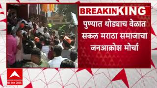 Pune Maratha Morcha : आरोपींना फाशी झालीच पाहिजे, पुण्यातील मोर्चेकरांची मागणी #abpमाझा