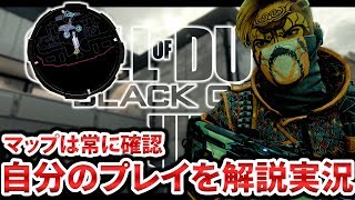 【CoD:BO4解説実況】自分のプレイを解説実況！マップは常に確認しなさい