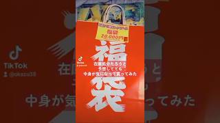 【ポケカ2.2万円福袋】いつもの在庫処分だろうなぁ、と思いつつ中身が気になったので2025年ポケモンカード福袋を買ってみたら。（開封動画） #ポケカ #福袋 #ポケモンカード