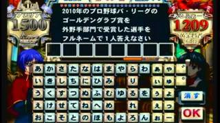 QMA8　プロ野球検定ブートキャンプ20111018　2/9