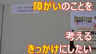 五所川原市福祉サービス説明会：『脊髄小脳変性症って人生』シーズン3　第93話（動画ブログ）#romi