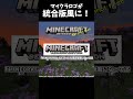 マイクラのロゴが統合版みたいになってる...【マイクラ】