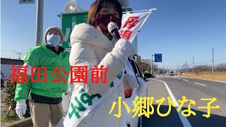 【倉敷市議会議員選挙2021の立候補者】福田公園前で街頭演説