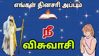 நீ விசுவாசி - எங்கள் தினசரி அப்பம் - Voice of the Lord | John Bosco. K