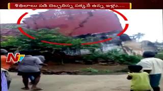 Exclusive Visuals: Old Building Collapses in Napavaram Village || Visakhapatnam || NTV