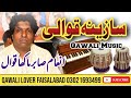 Old Qawali Music Inam Sabir Ali Makkha Qawal 2022
