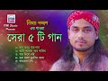 সেরা ৫ বাংলা ফোক গান বিজয় পলাশ best bangla folk song bijoy polash fm studio