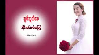 #ချစ်သူသိစေ Irene#အိုင်ရင်းဇင်မာမြင့်