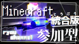 【＃BE版Ｍinecraft 】ガチサバイバル＃１ 【＃参加型】#実況ライブ配信