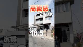 【築2年の高級感2LDK..!!】人気の間取りに充実設備！贅沢な一人暮らしや同棲にオススメの2LDK物件を内見♪