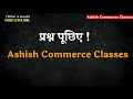 हुंडी क्या है hundi kya hai हुंडी के प्रकार ashish commerce classes हुंडी किसे कहते हैं