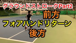 【みんラボ】駒田研究員のグラウンドストローク練習Part2（2種類のフォアハンドリターン）