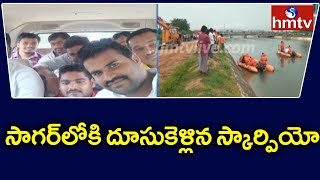 Car Falls into Nagarjuna Sagar Left Canal | ఆరుగురు గల్లంతు | hmtv Telugu News