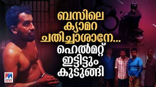 200 സിസിടിവി, 43 കിലോമീറ്റർ ; ‘മുഖം മൂടി കള്ളനെ’ പൊക്കിയ പൊലീസ് |Theft |Police |Cctv