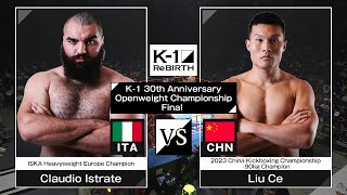 クラウディオ・イストラテ vs リュウ・ツァー / K-1 30周年記念無差別級トーナメント決勝 / 23.9.10「K-1 ReBIRTH」