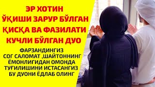 ХАР БИР ОТА ОНА ВА БЎЛАЖАК ОТА ОНАЛАР БИЛИШИ ШАРТ БЎЛГАН ДУО !