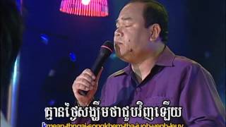 ភ្នំក្រាំងដីមាស់ /Phnom Krang Dey Meas.(Khmer karaoke)