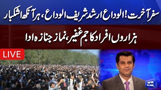 Arshad Sharif Funeral Prayer In Faisal Mosque | LIVE From Faisal Mosque