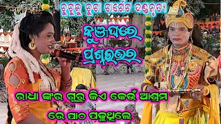 chutuku chuta target danda / chandal nag vs babulal radha / kunjaghara prasnauttar