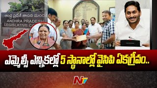 AP MLC Elections  : స్థానిక సంస్థల ఎమ్మెల్సీ ఎన్నికల్లో వైసీపీ హవా.. | Ntv