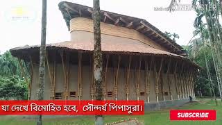 বাঁশ ও মাটির তৈরি দৃষ্টিনন্দন, দ্বীপ শিখা স্কুল, বিরল, দিনাজপুর। Dipshikha School, Birol, Dinajpur.