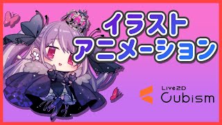 【Live2D】SDキャラ　揺眠ゆあ様【イラストアニメーション】